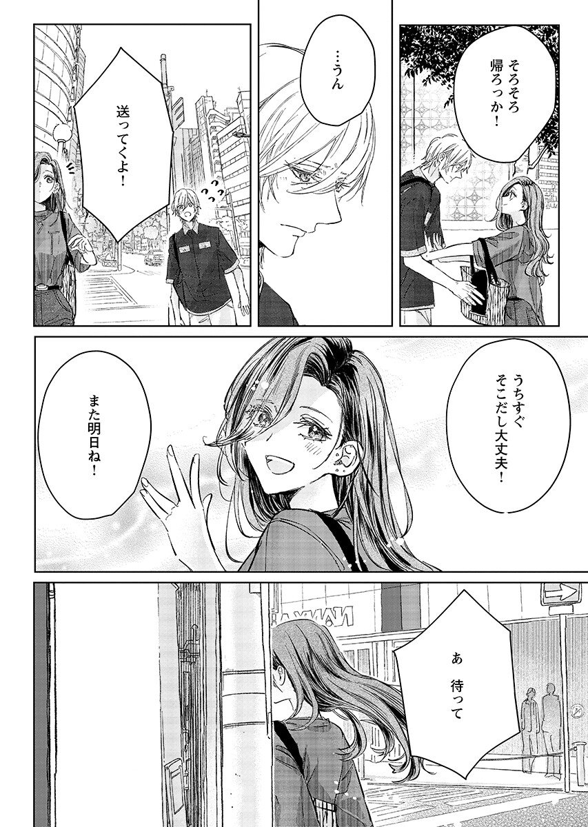 E.S.vamP Chapter 6 14ページ