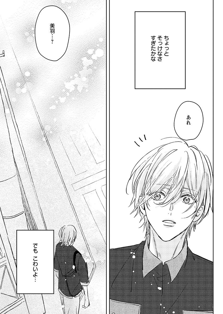 E.S.vamP Chapter 6 15ページ