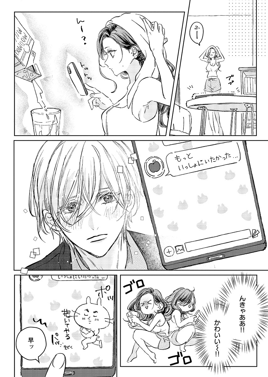 E.S.vamP Chapter 6 16ページ