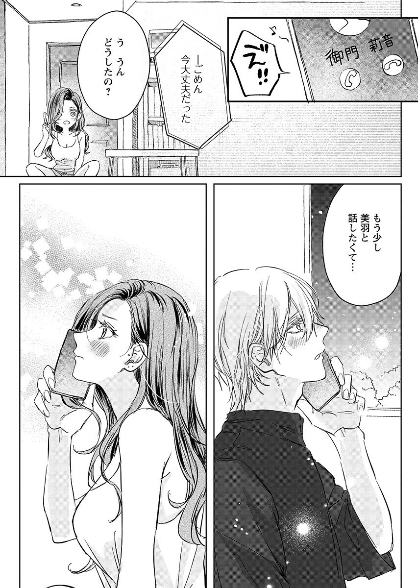 E.S.vamP Chapter 6 17ページ