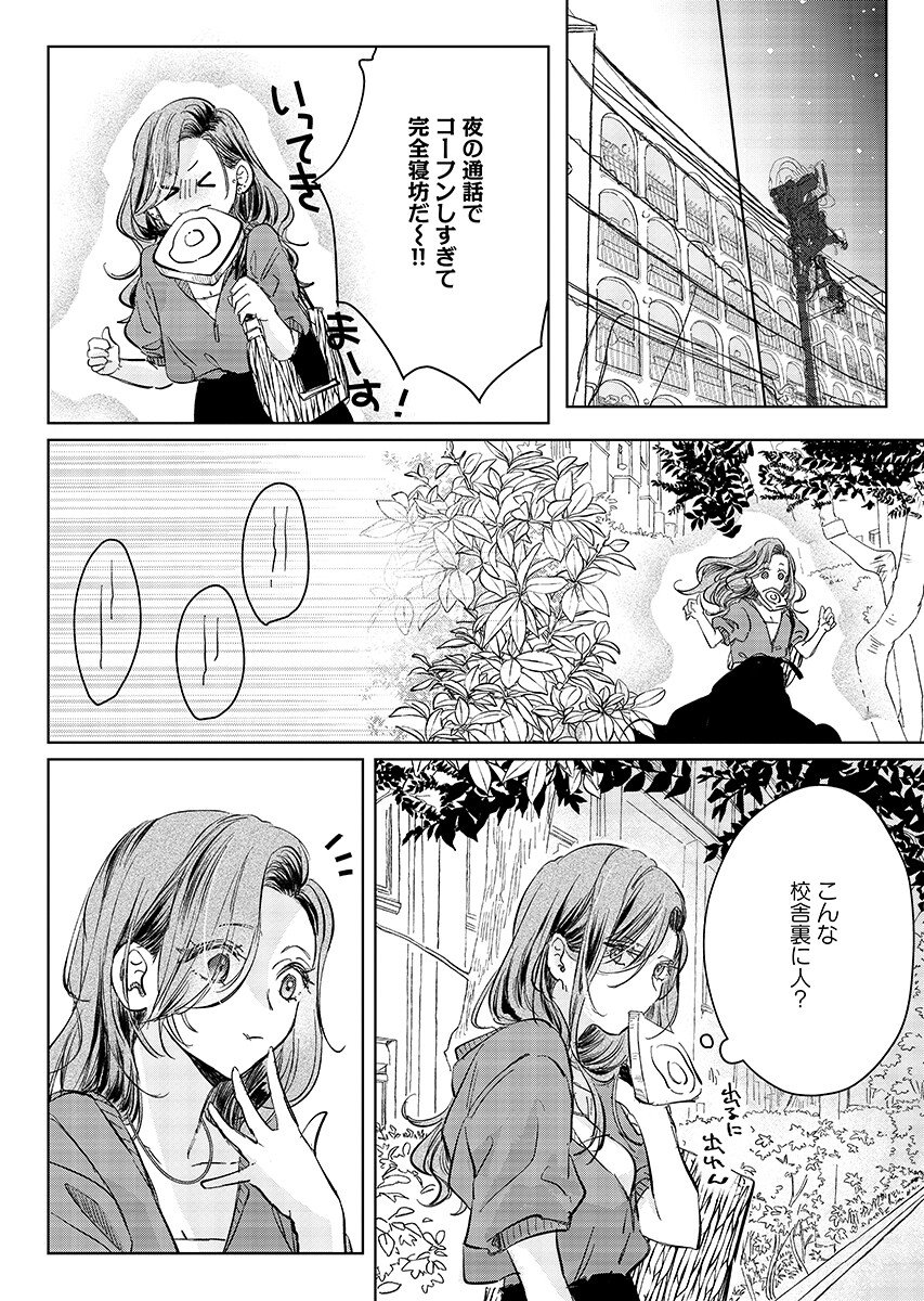 E.S.vamP Chapter 6 18ページ