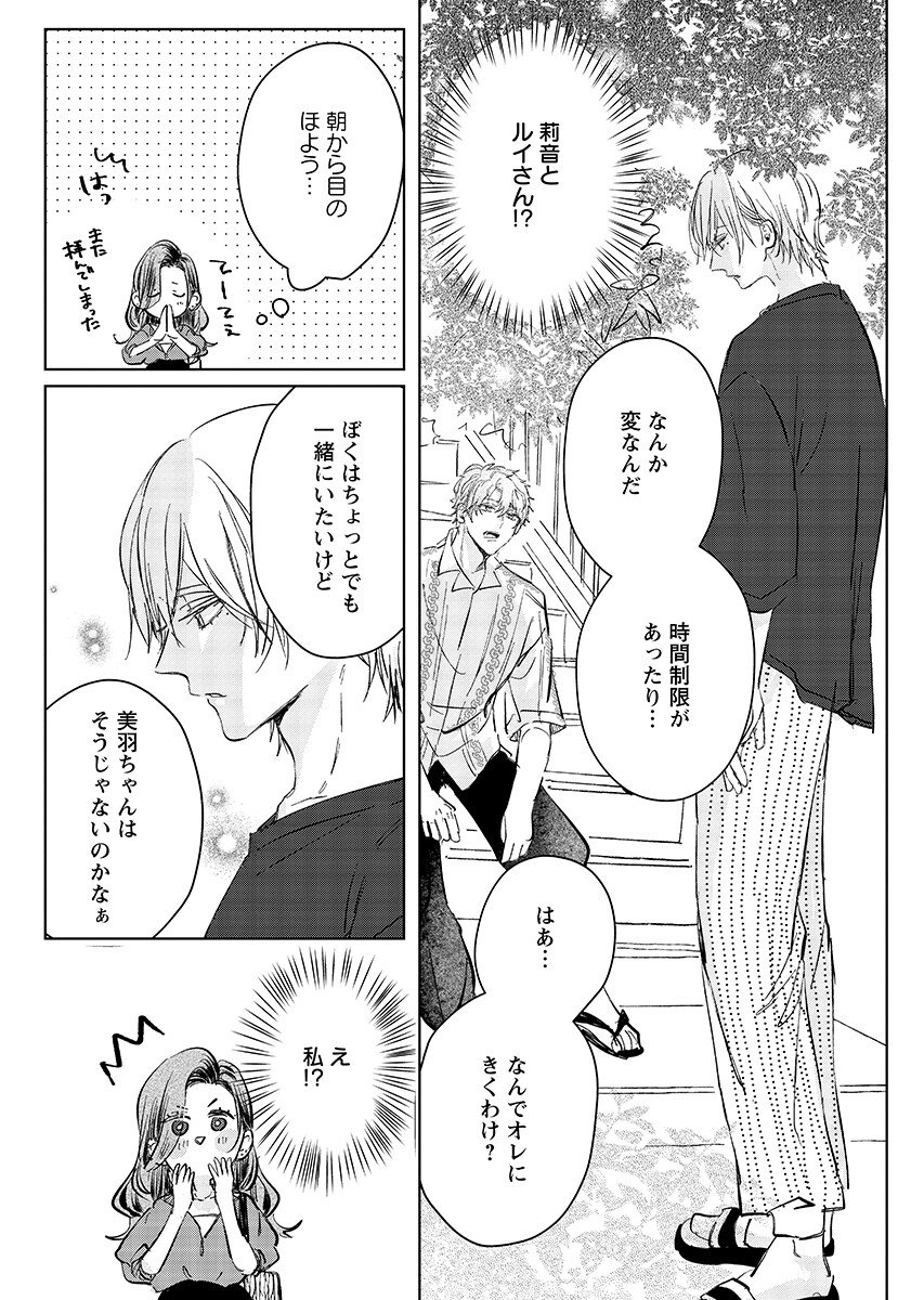 E.S.vamP Chapter 6 19ページ