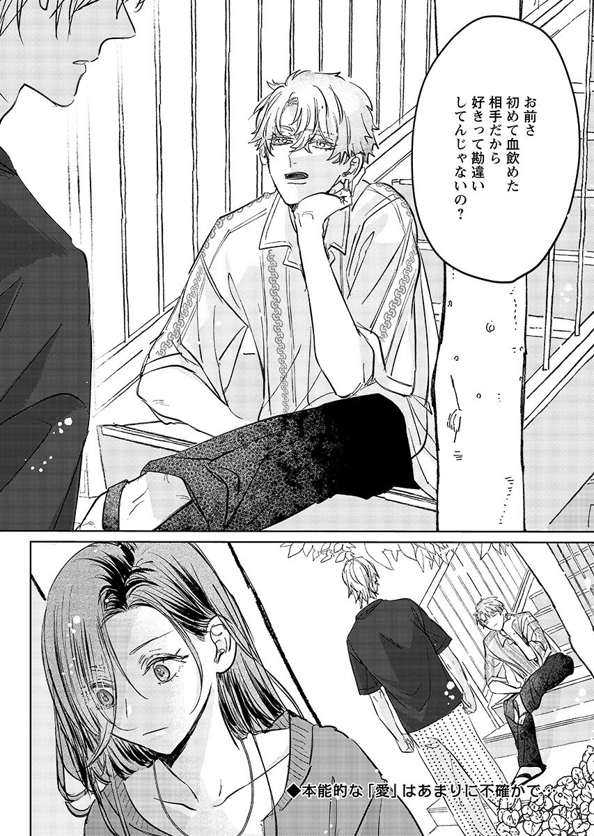 E.S.vamP Chapter 6 20ページ