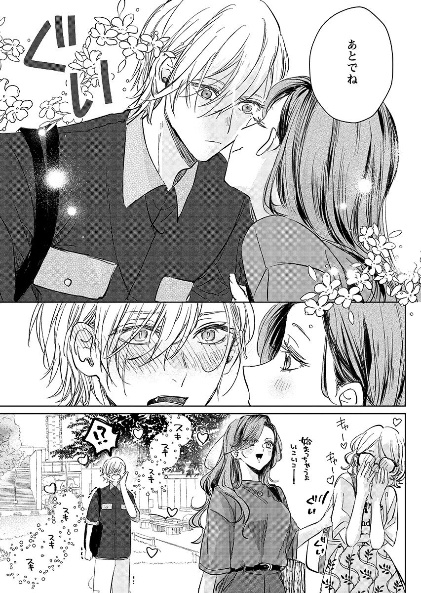 E.S.vamP Chapter 6 3ページ