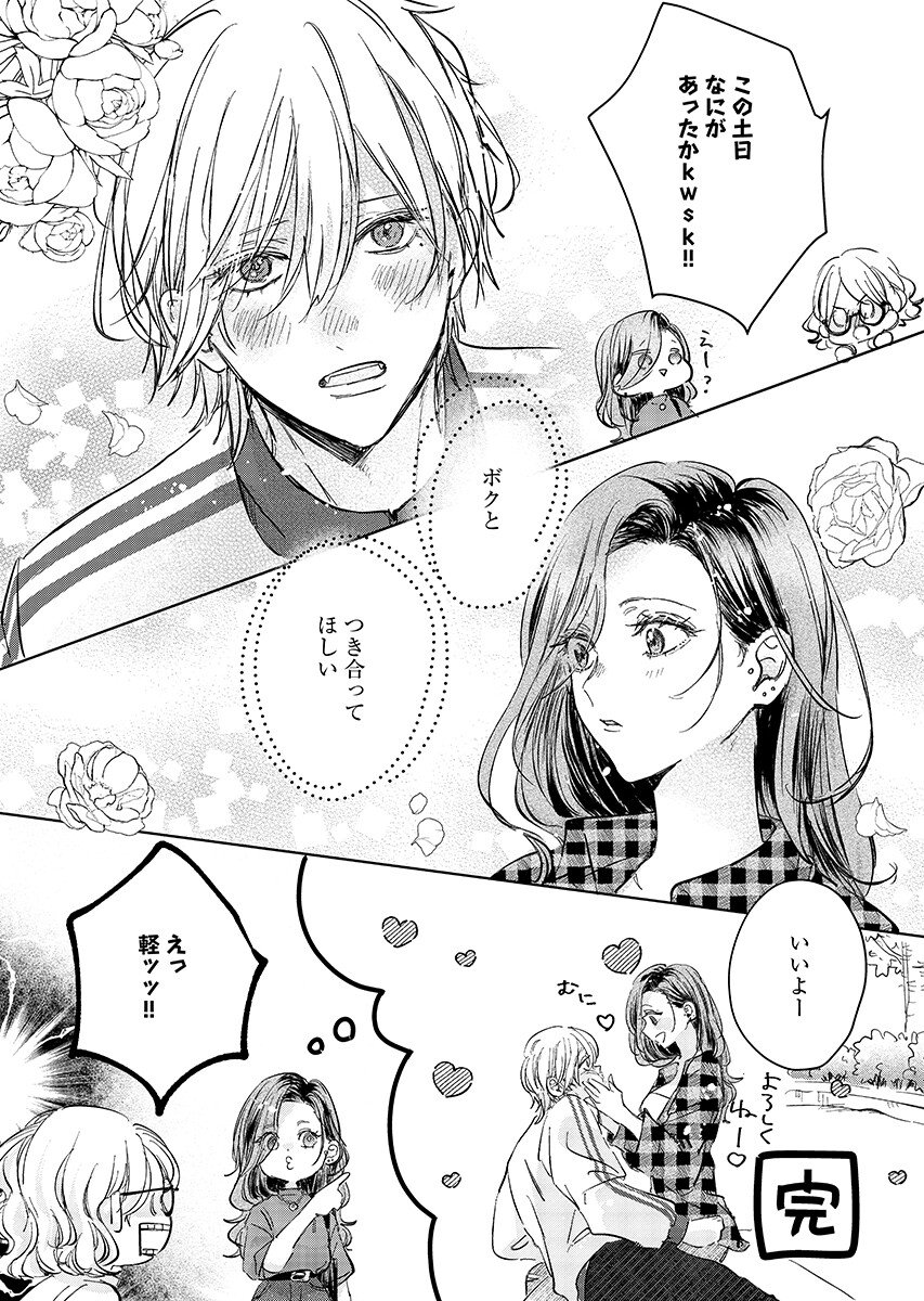 E.S.vamP Chapter 6 4ページ