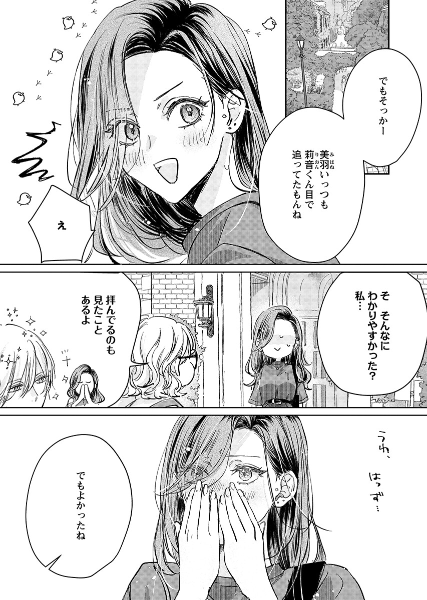 E.S.vamP Chapter 6 5ページ