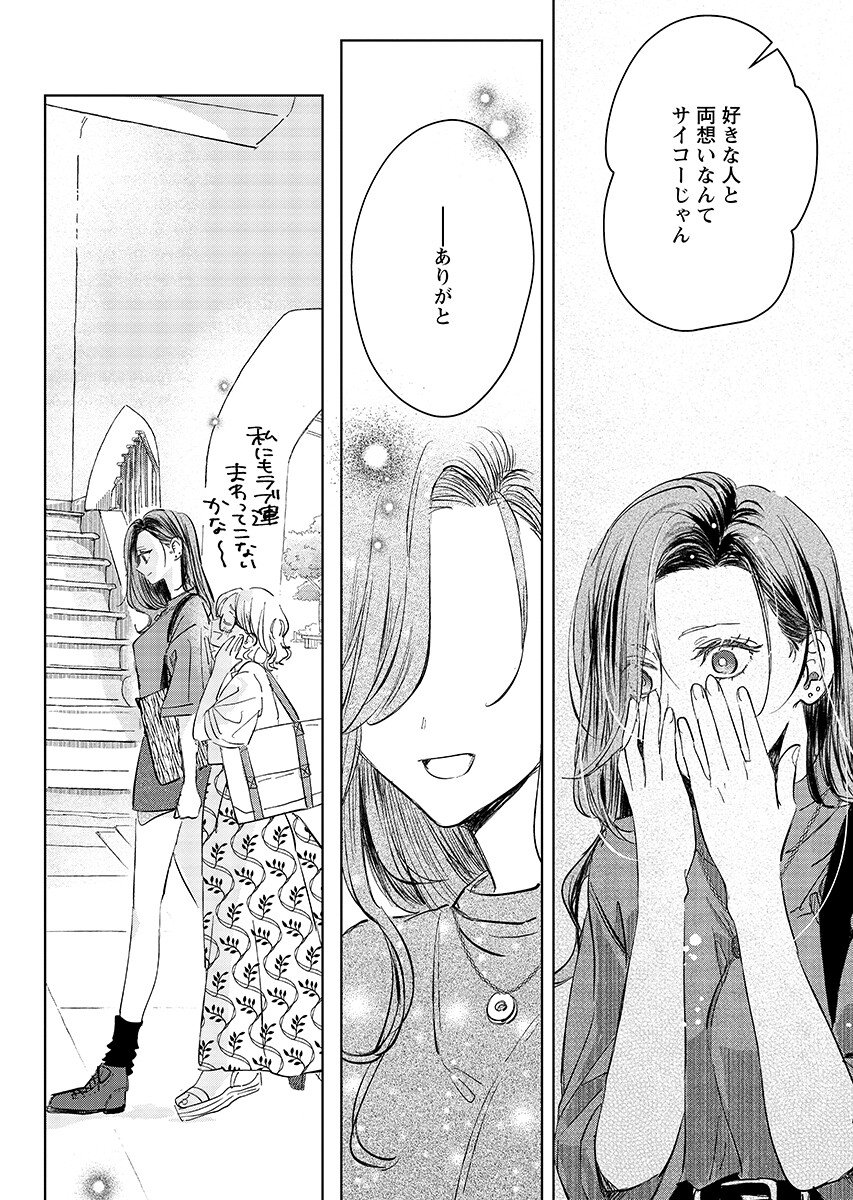 E.S.vamP Chapter 6 6ページ