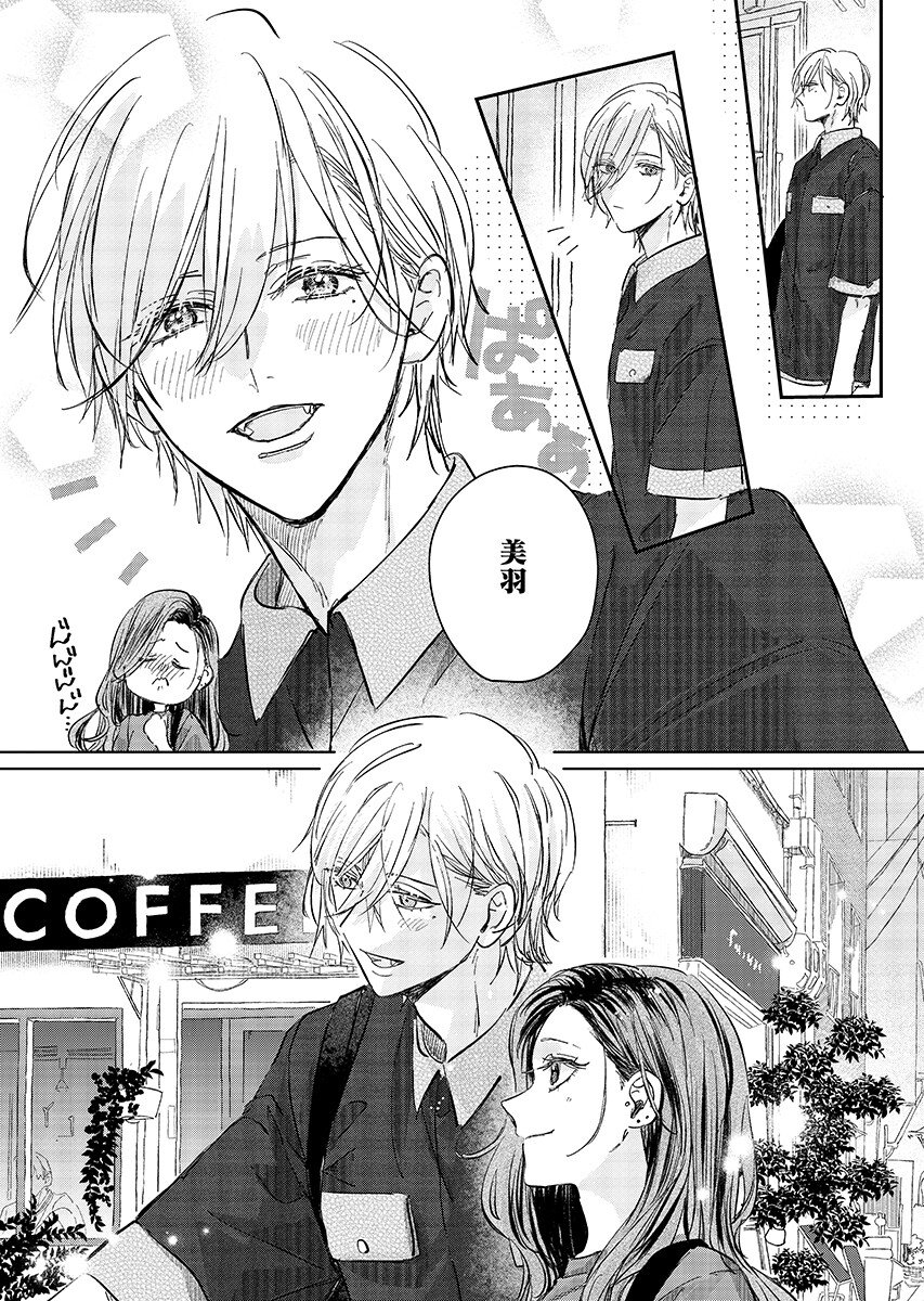 E.S.vamP Chapter 6 7ページ