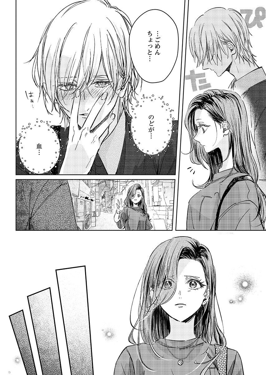 E.S.vamP Chapter 6 8ページ