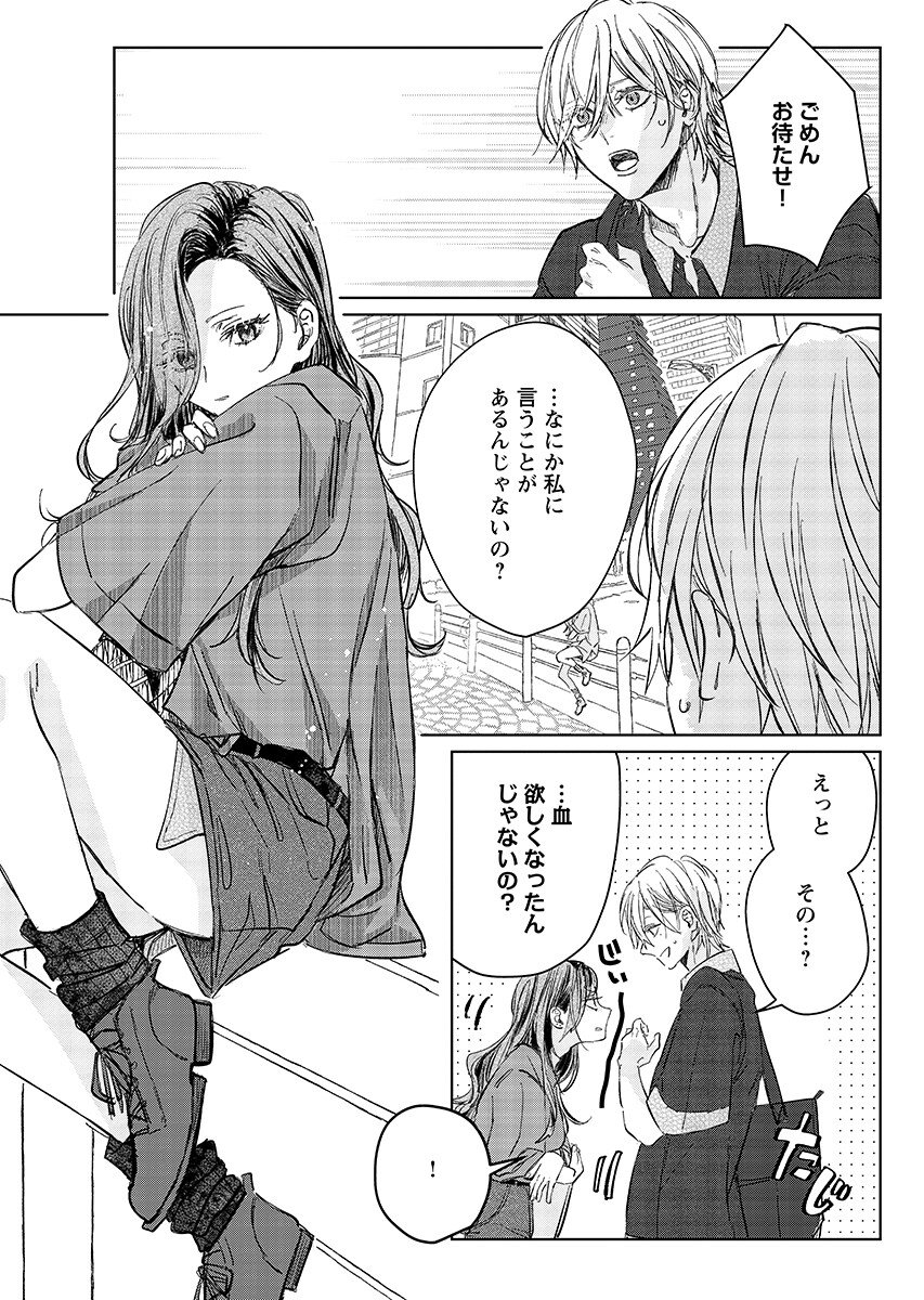 E.S.vamP Chapter 6 9ページ