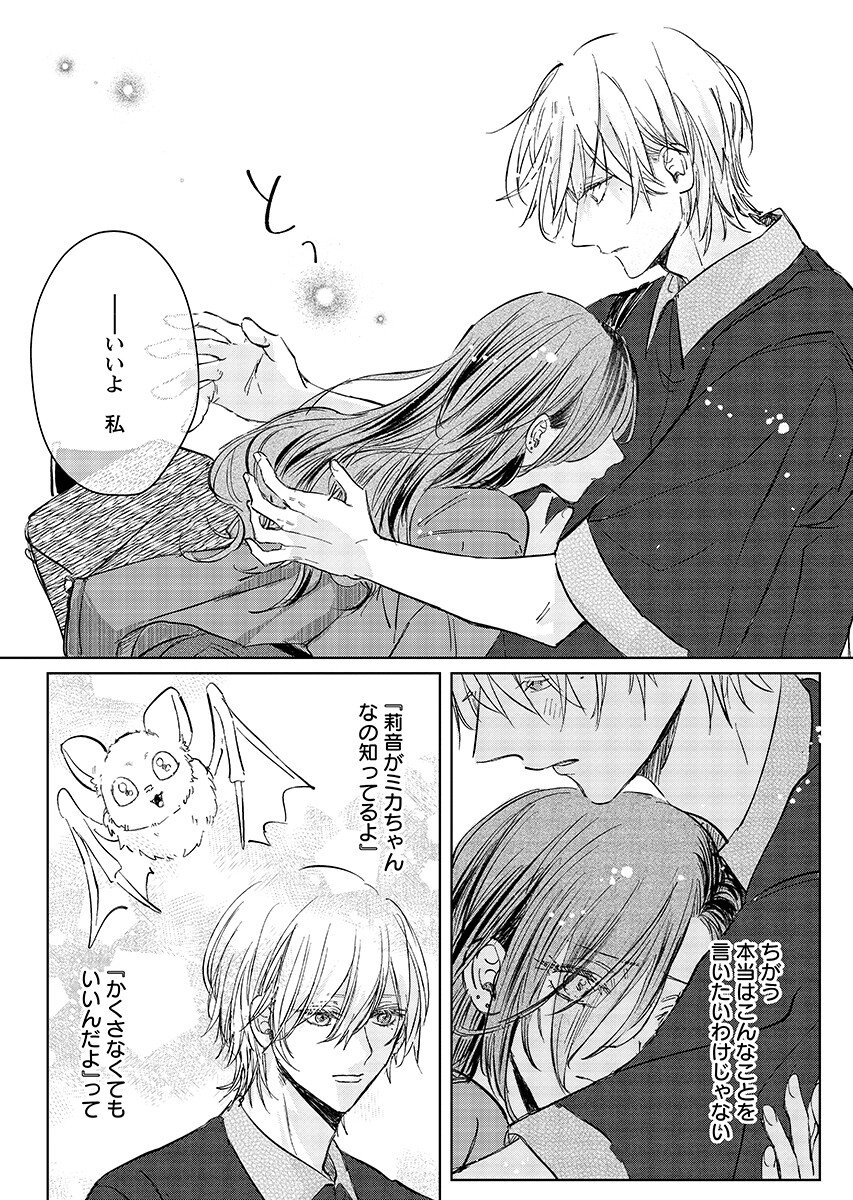 E.S.vamP Chapter 6 10ページ
