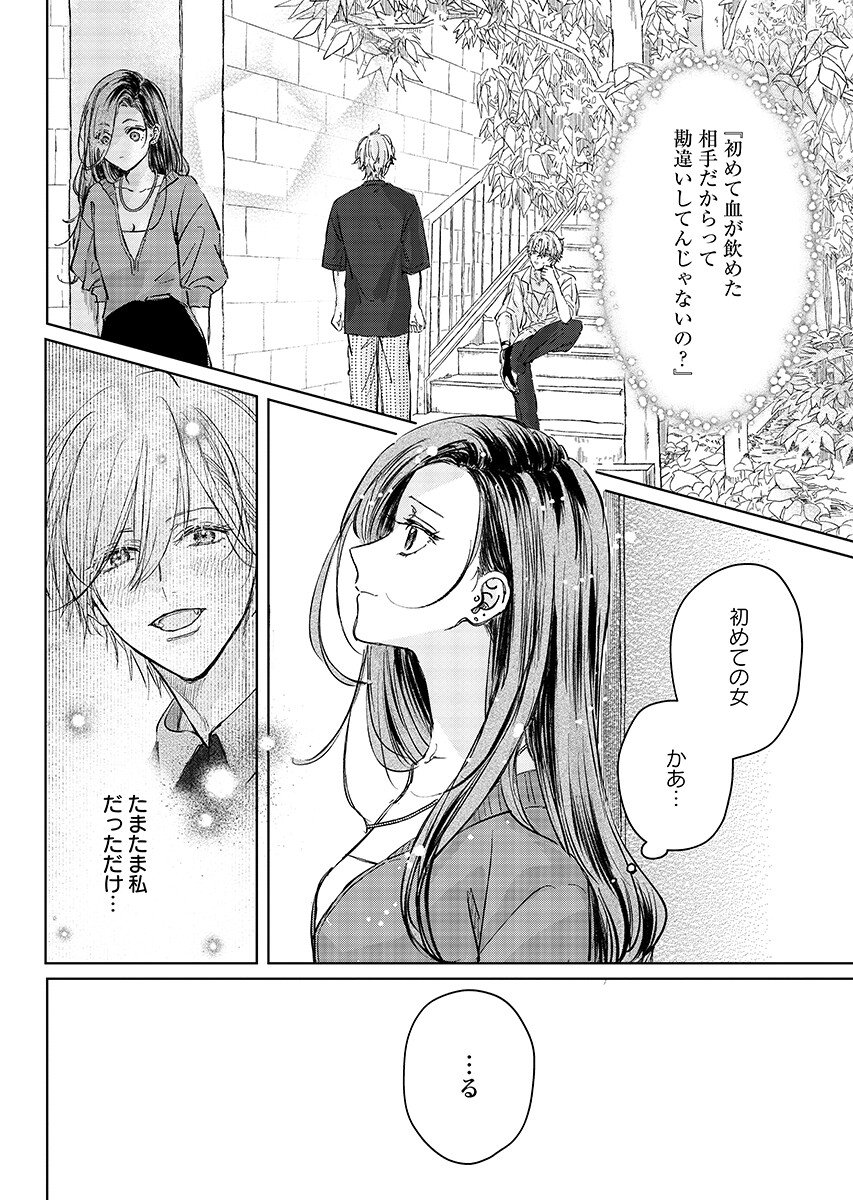 E.S.vamP Chapter 7 2ページ