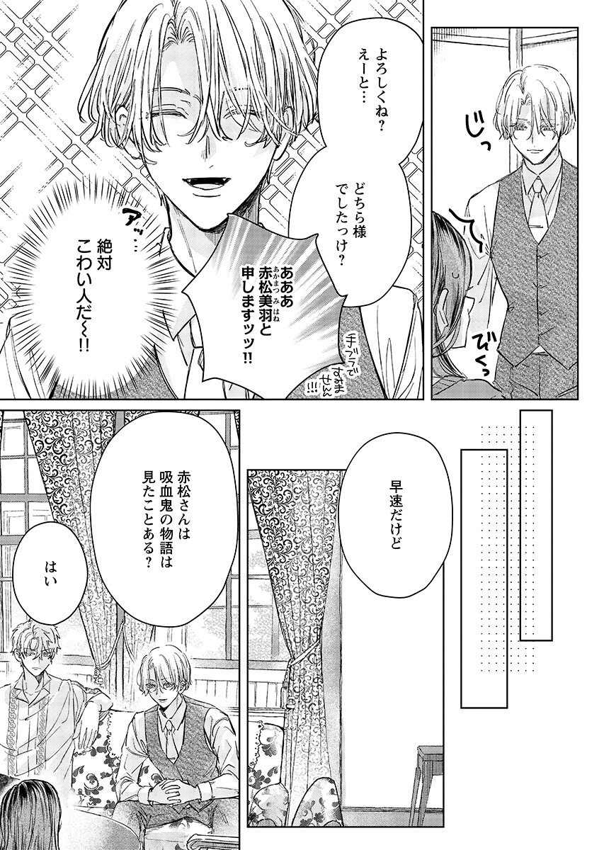 E.S.vamP Chapter 7 11ページ