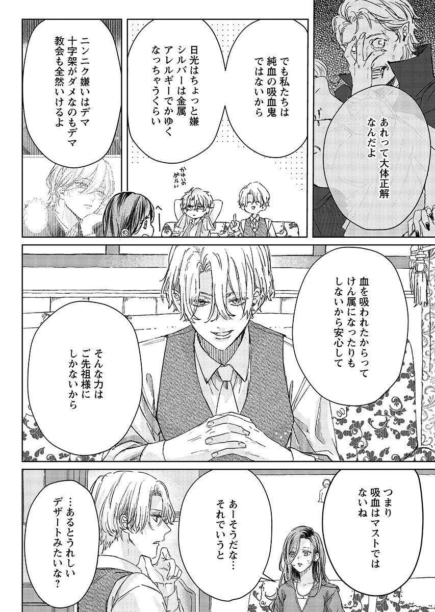 E.S.vamP Chapter 7 12ページ