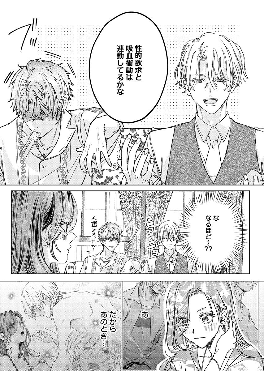 E.S.vamP Chapter 7 13ページ