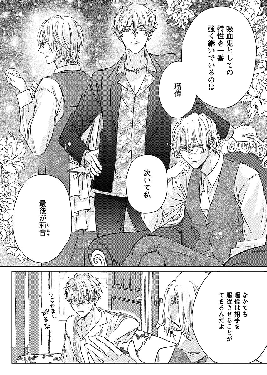 E.S.vamP Chapter 7 14ページ