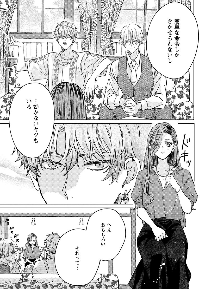 E.S.vamP Chapter 7 15ページ