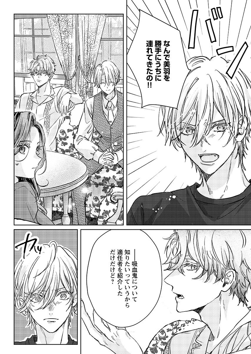 E.S.vamP Chapter 7 16ページ