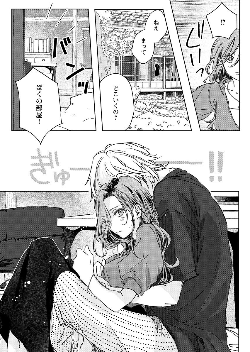E.S.vamP Chapter 7 17ページ