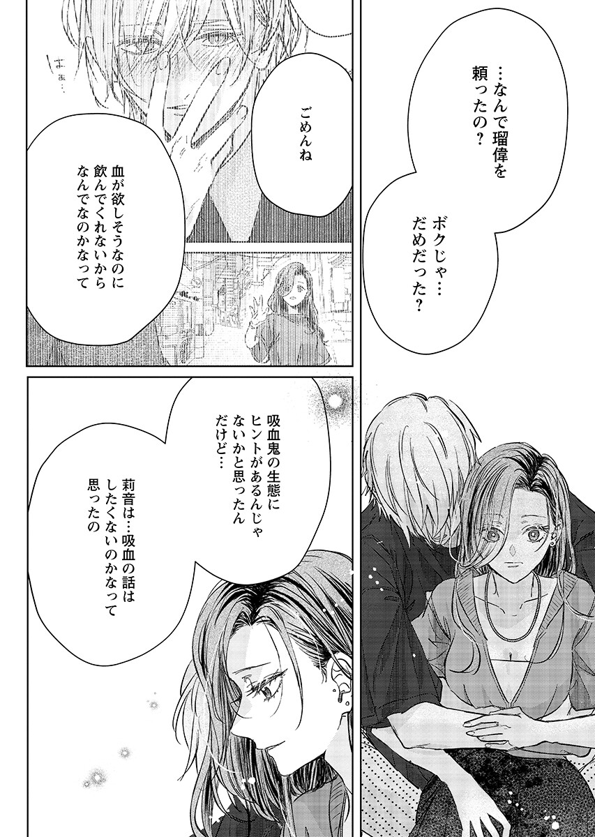 E.S.vamP Chapter 7 18ページ