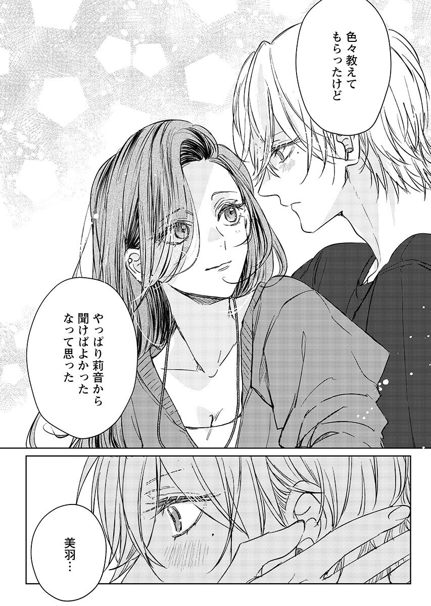 E.S.vamP Chapter 7 19ページ