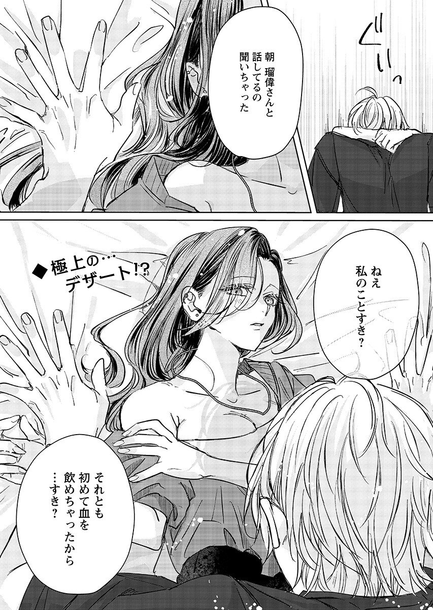 E.S.vamP Chapter 7 20ページ