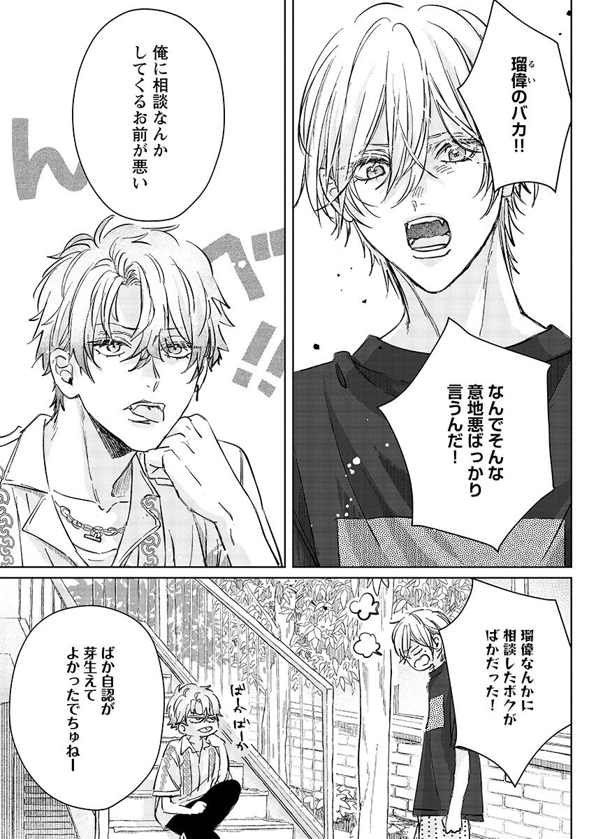 E.S.vamP Chapter 7 3ページ