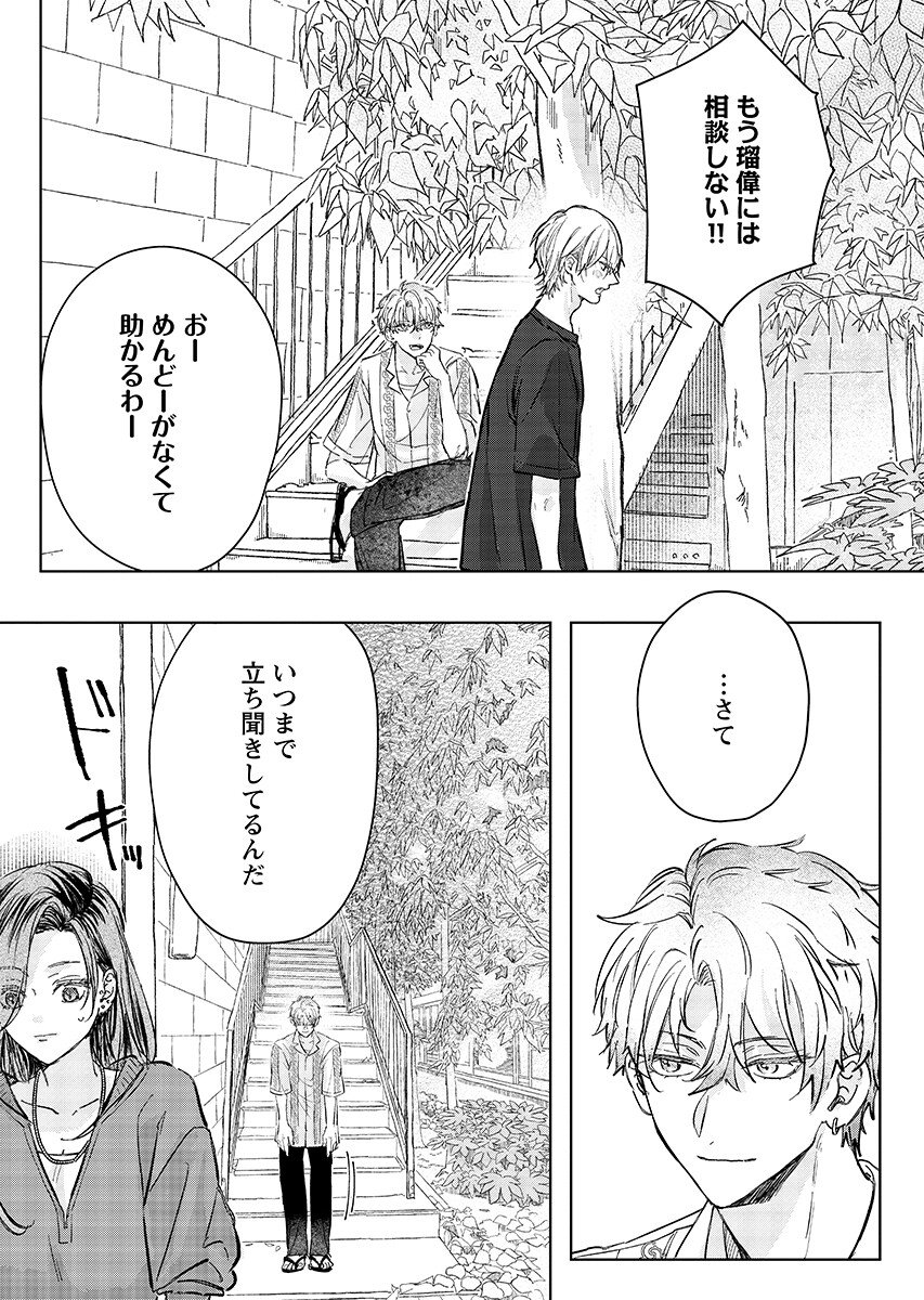 E.S.vamP Chapter 7 4ページ
