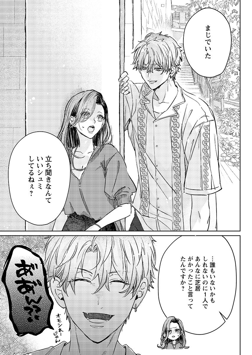 E.S.vamP Chapter 7 5ページ