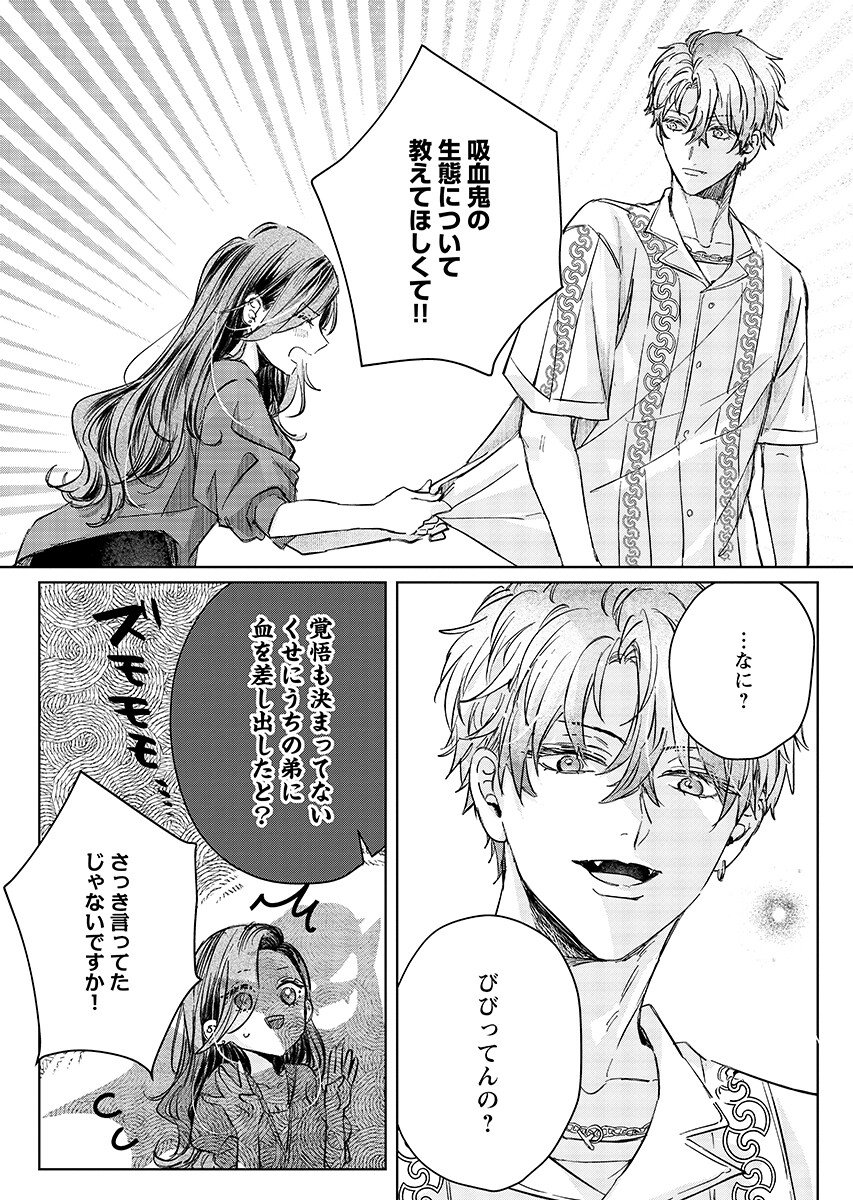 E.S.vamP Chapter 7 7ページ
