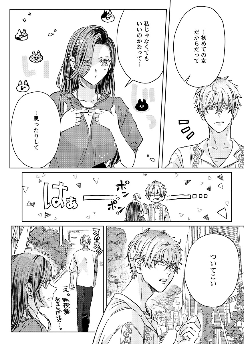 E.S.vamP Chapter 7 8ページ