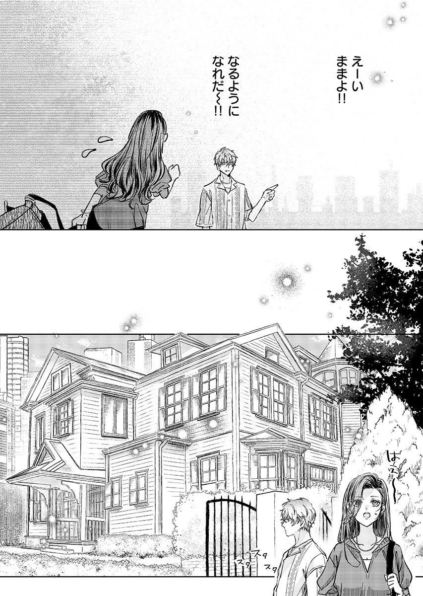 E.S.vamP Chapter 7 9ページ