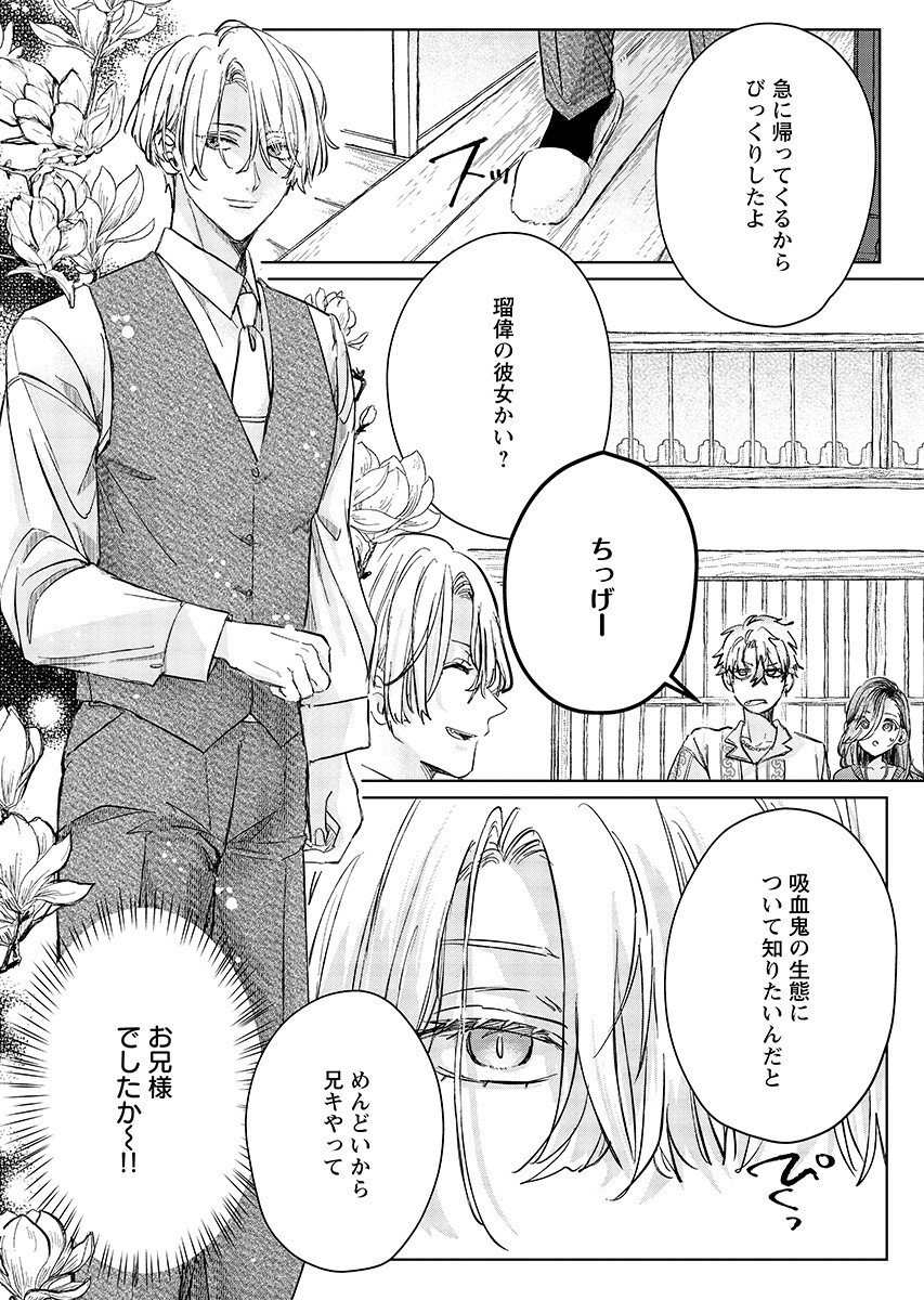 E.S.vamP Chapter 7 10ページ