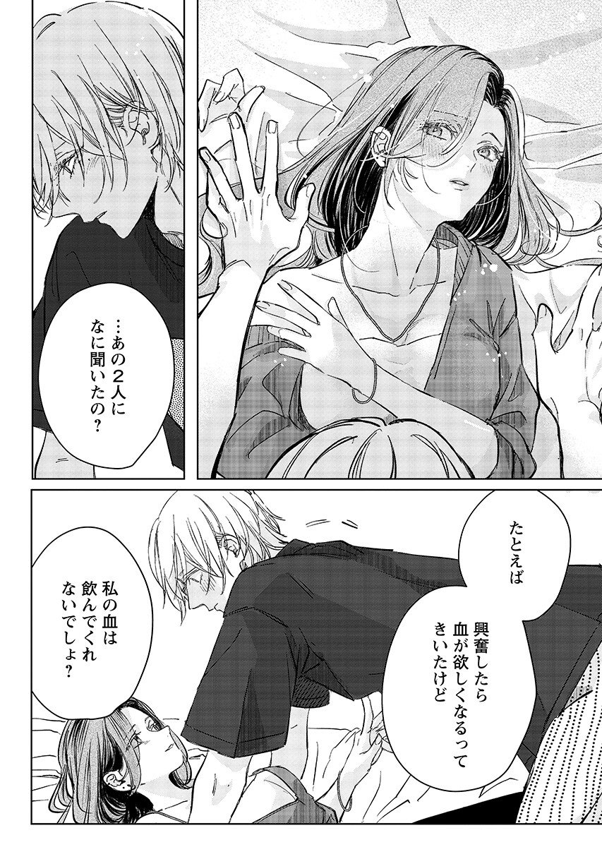 E.S.vamP Chapter 8 2ページ