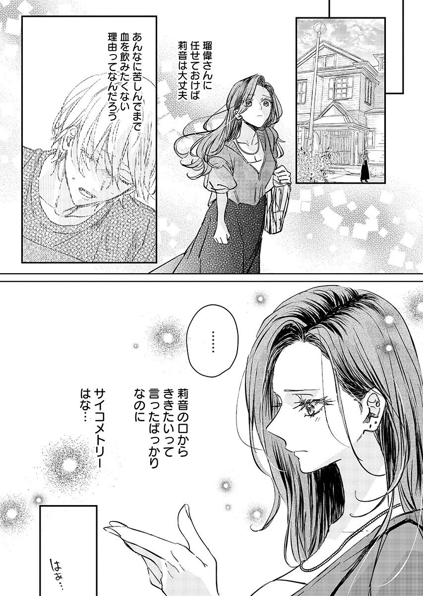 E.S.vamP Chapter 8 11ページ
