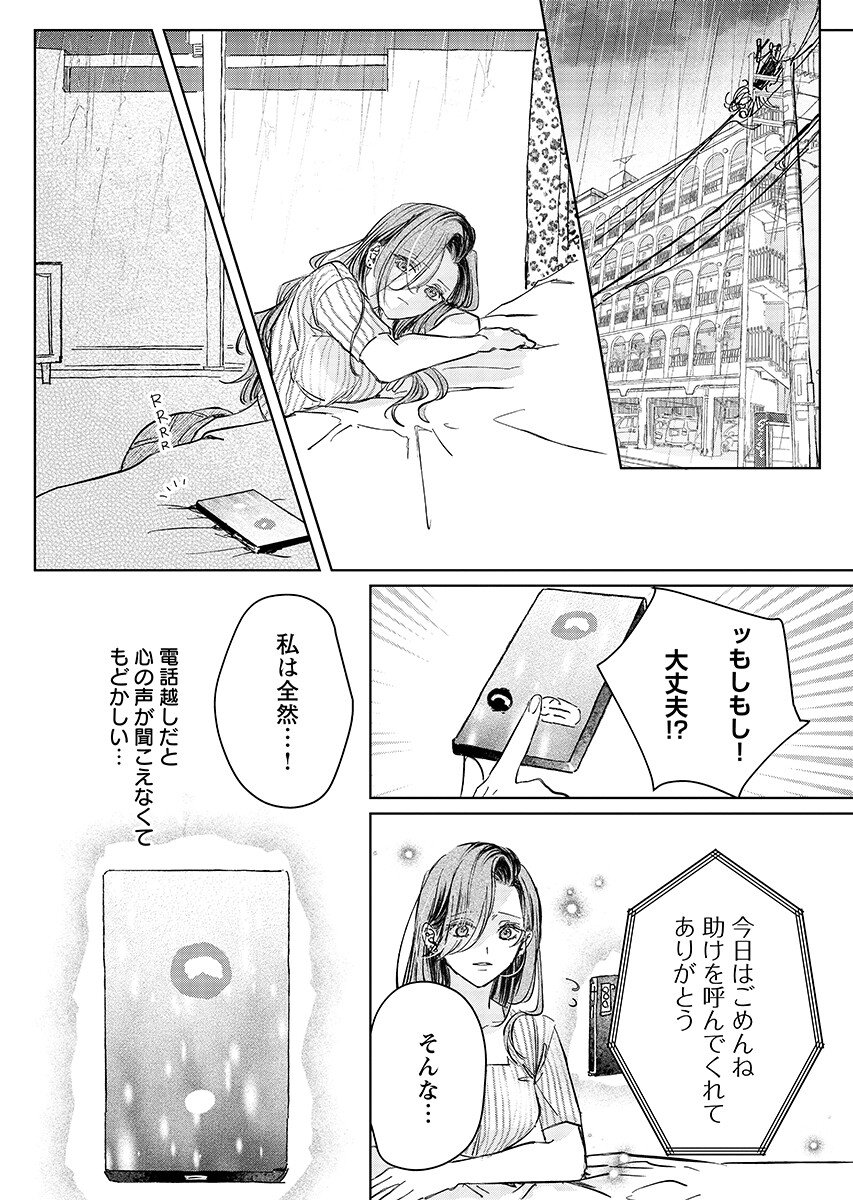 E.S.vamP Chapter 8 12ページ