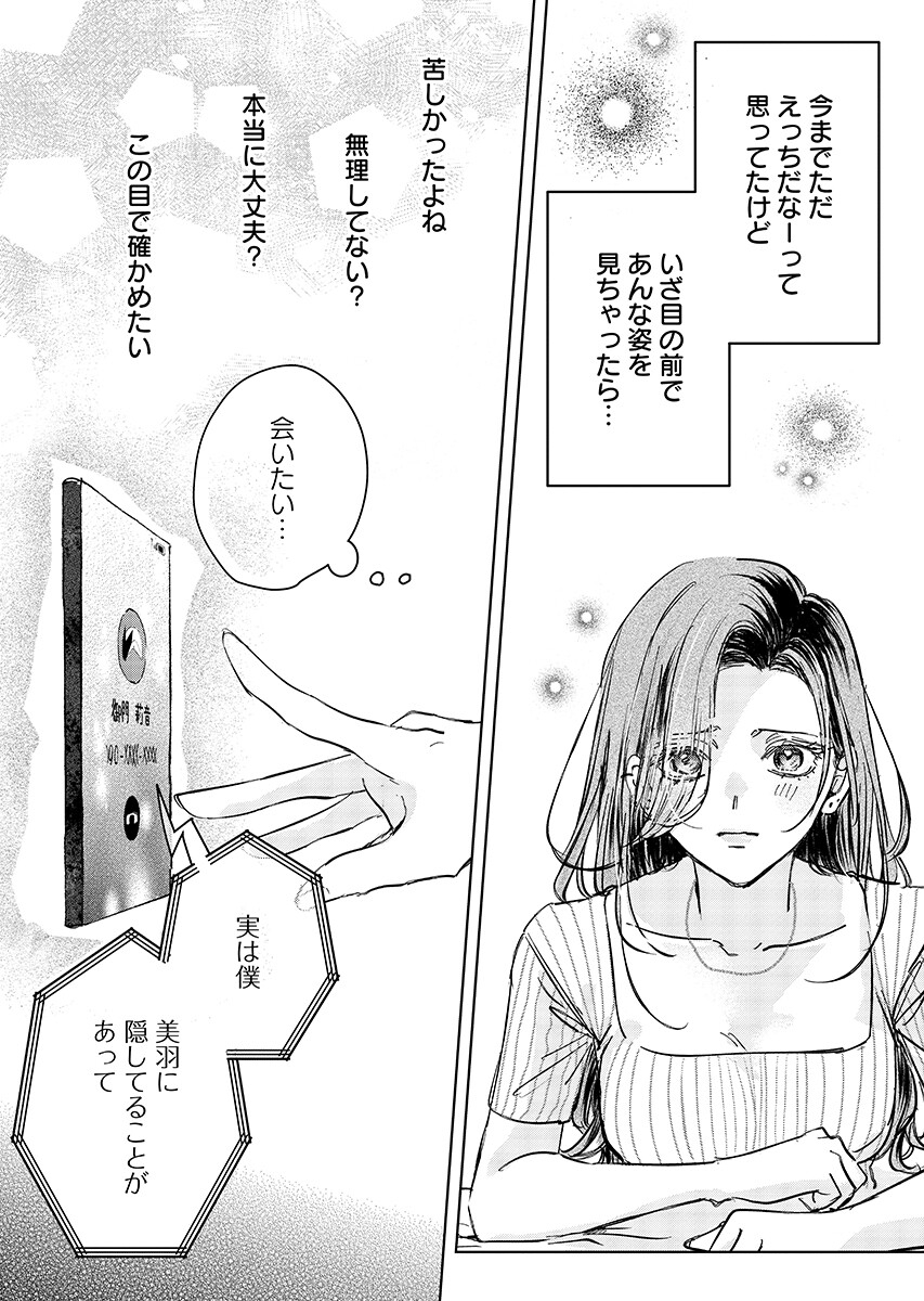 E.S.vamP Chapter 8 13ページ