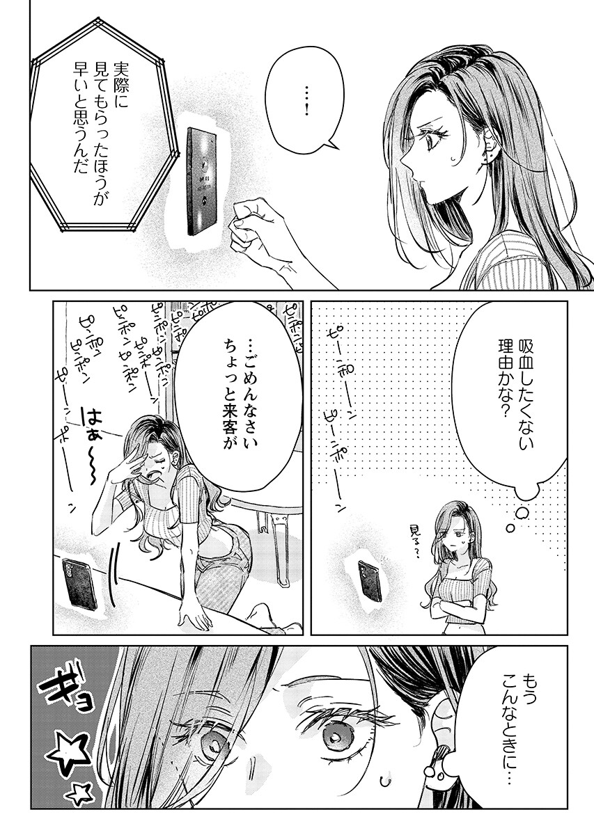 E.S.vamP Chapter 8 14ページ