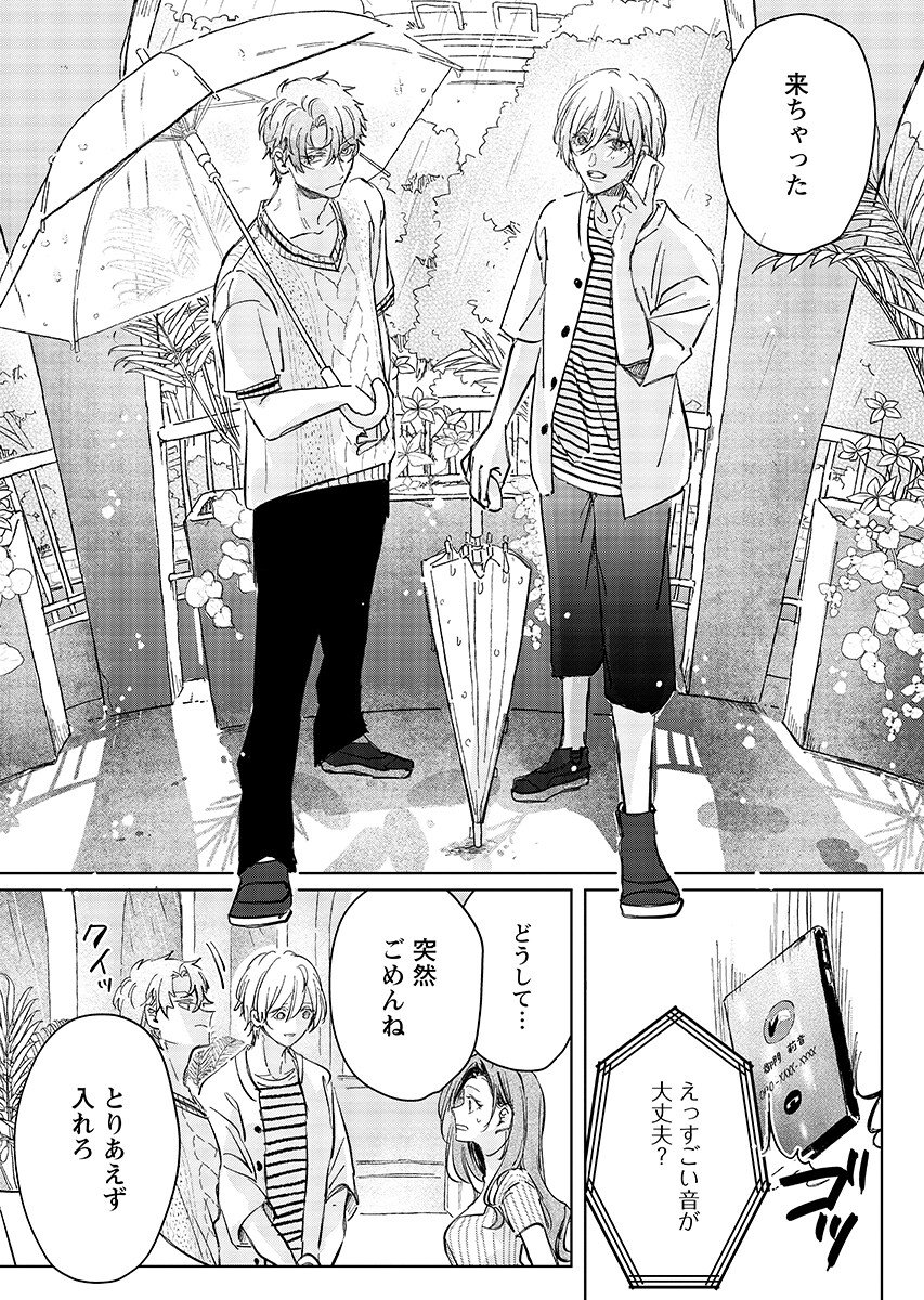 E.S.vamP Chapter 8 15ページ