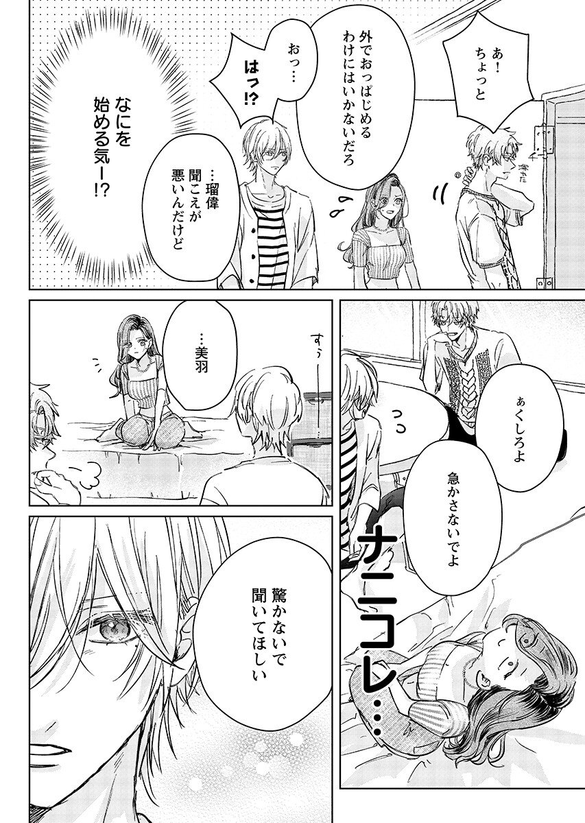 E.S.vamP Chapter 8 16ページ