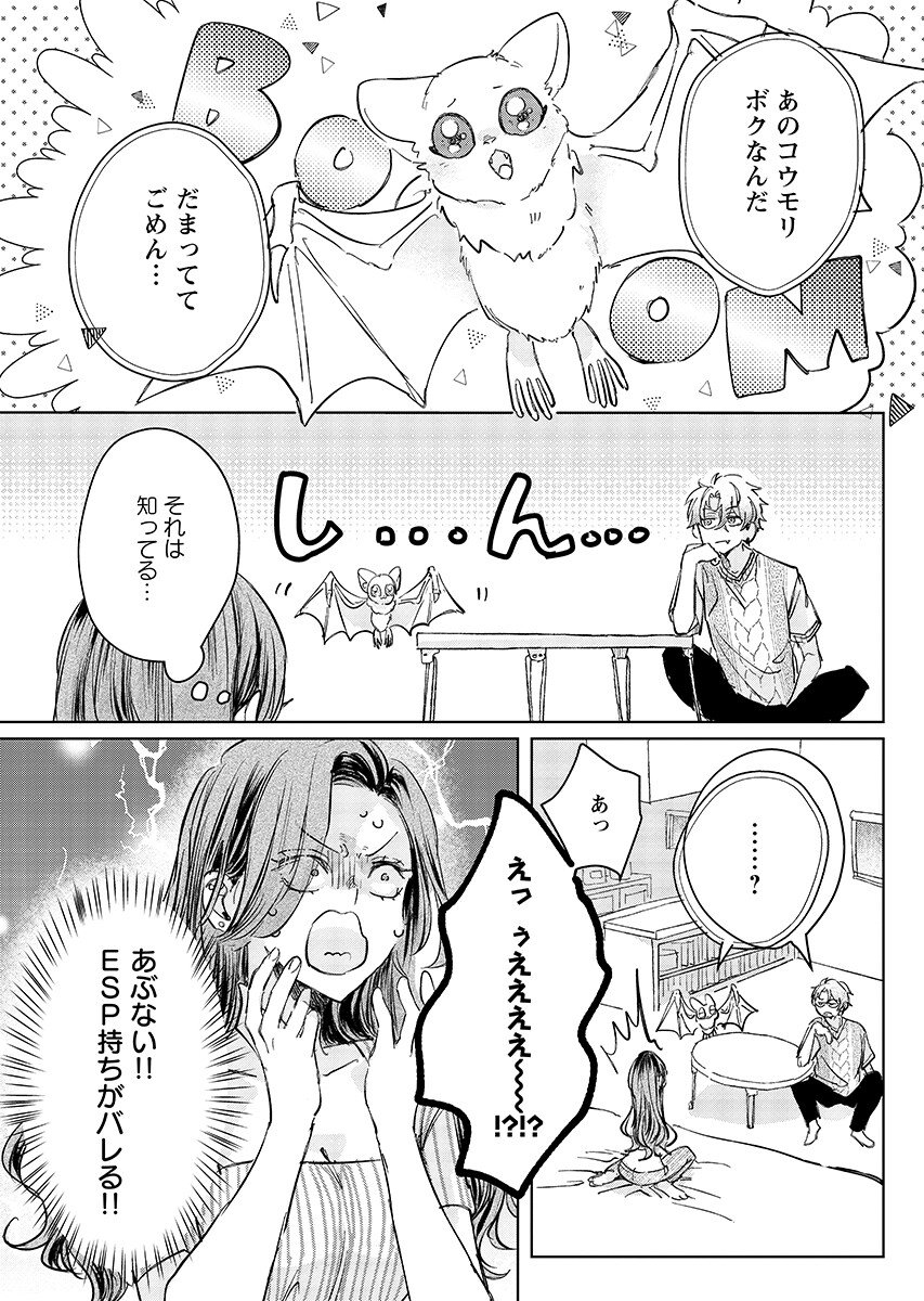 E.S.vamP Chapter 8 17ページ