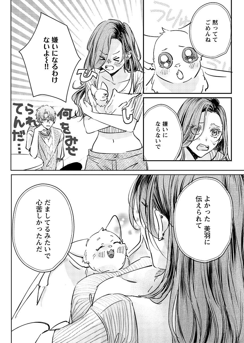 E.S.vamP Chapter 8 18ページ