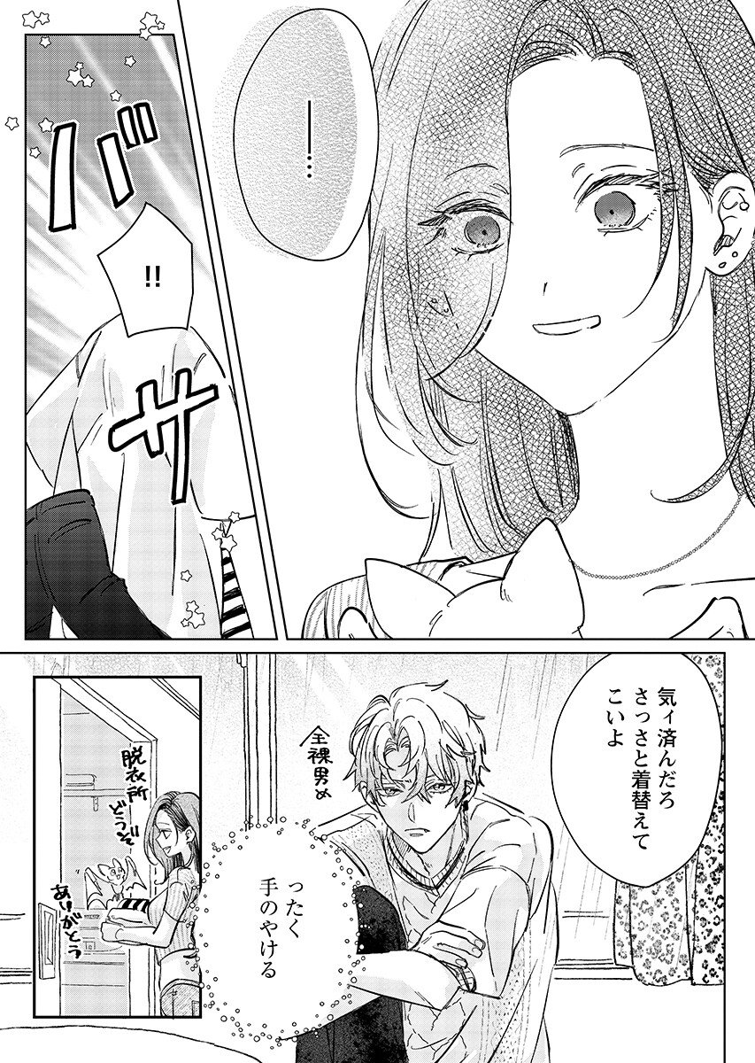 E.S.vamP Chapter 8 19ページ