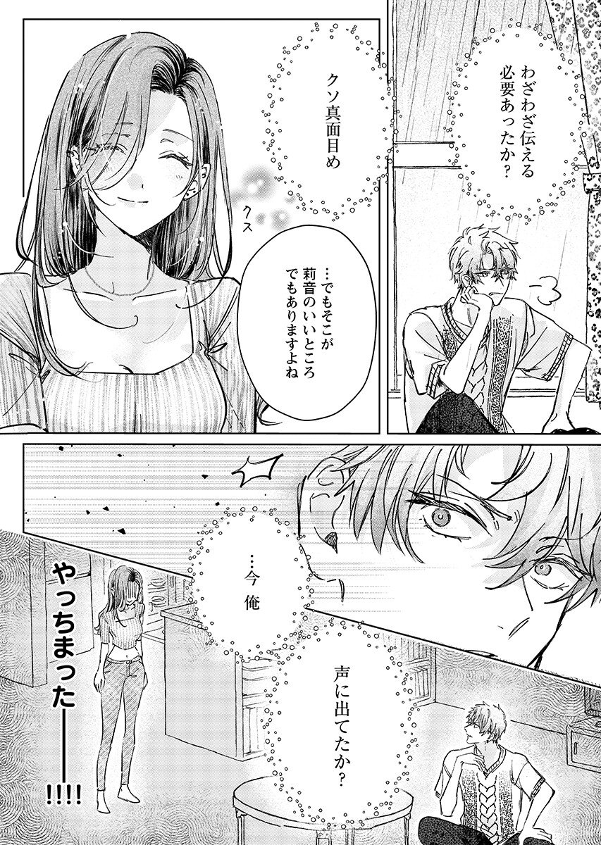 E.S.vamP Chapter 8 20ページ