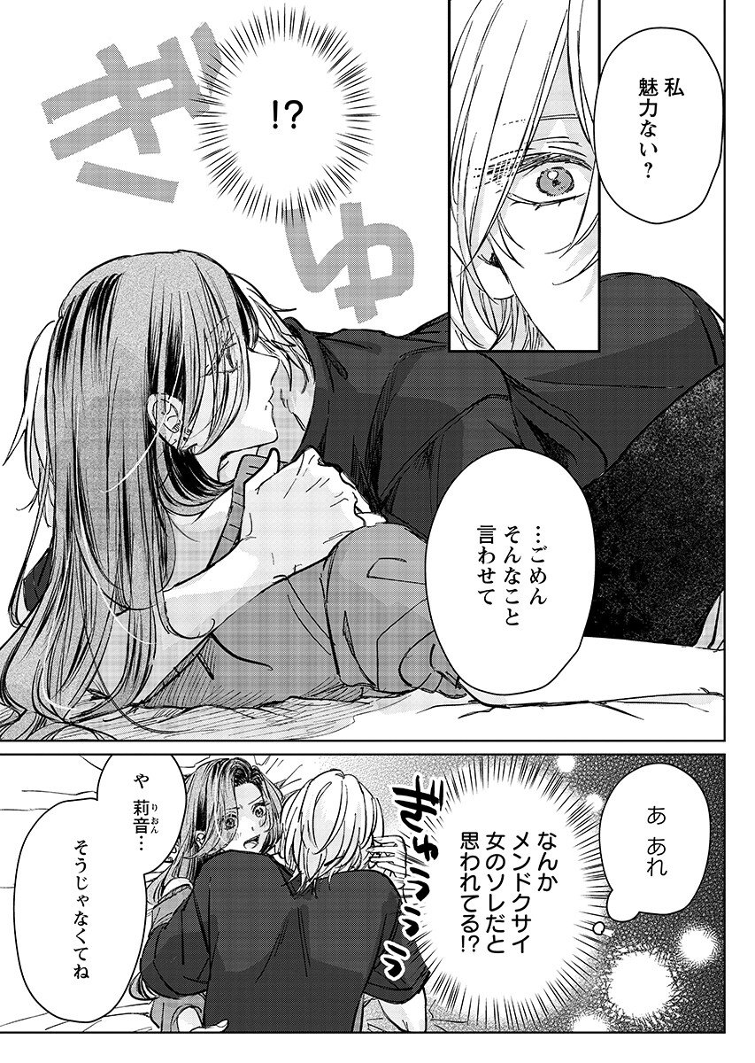 E.S.vamP Chapter 8 3ページ