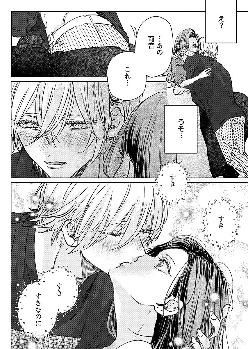 E.S.vamP Chapter 8 4ページ