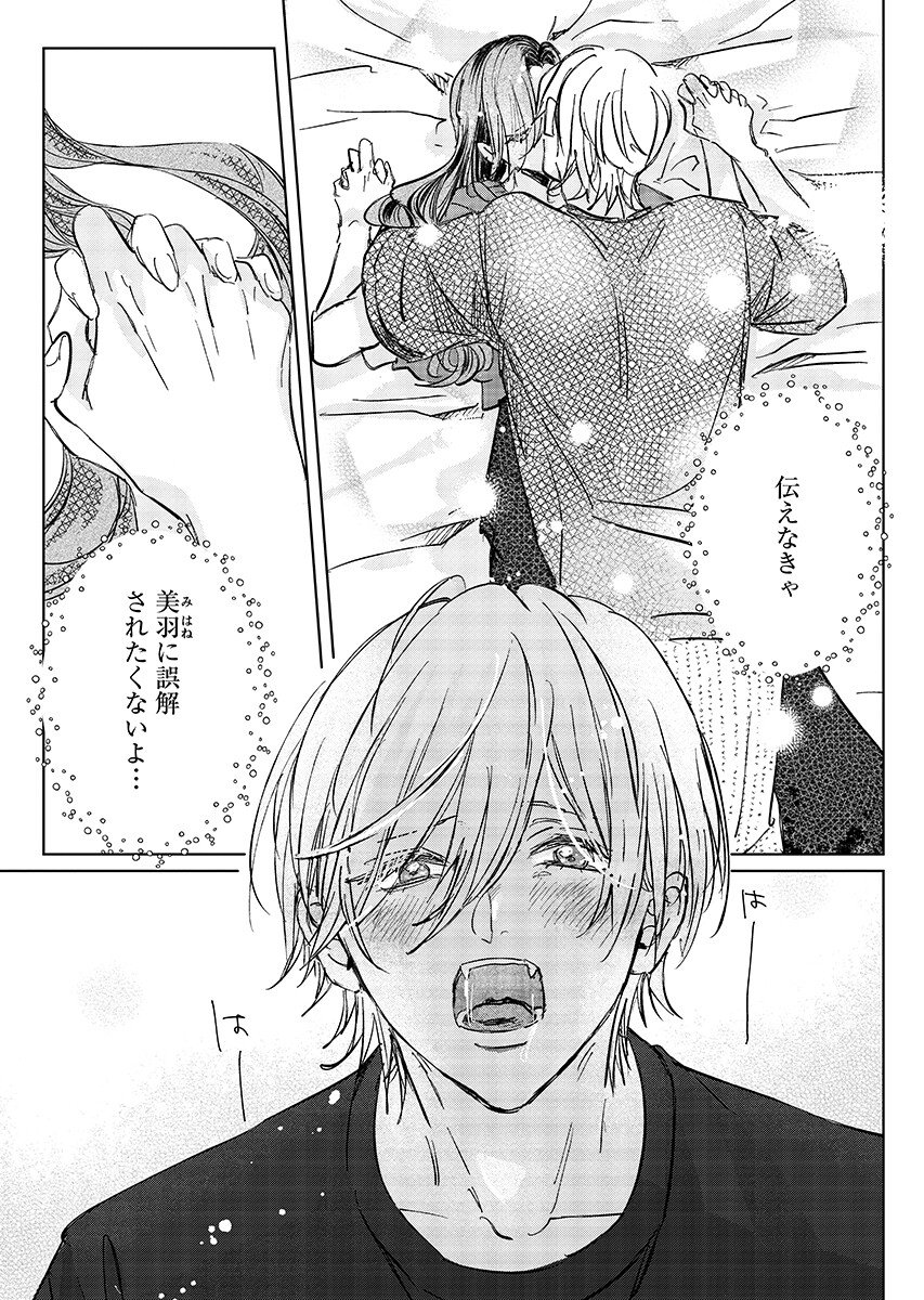 E.S.vamP Chapter 8 5ページ