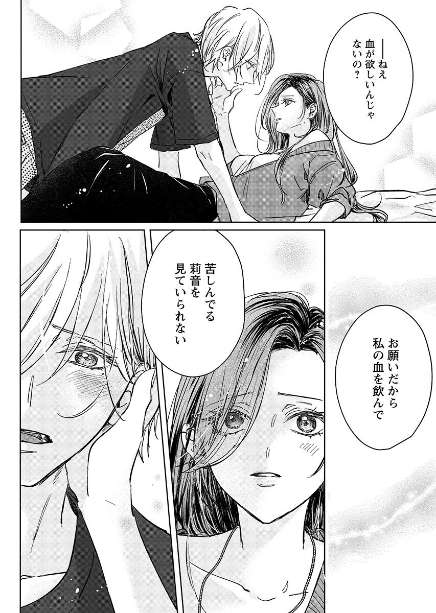 E.S.vamP Chapter 8 6ページ