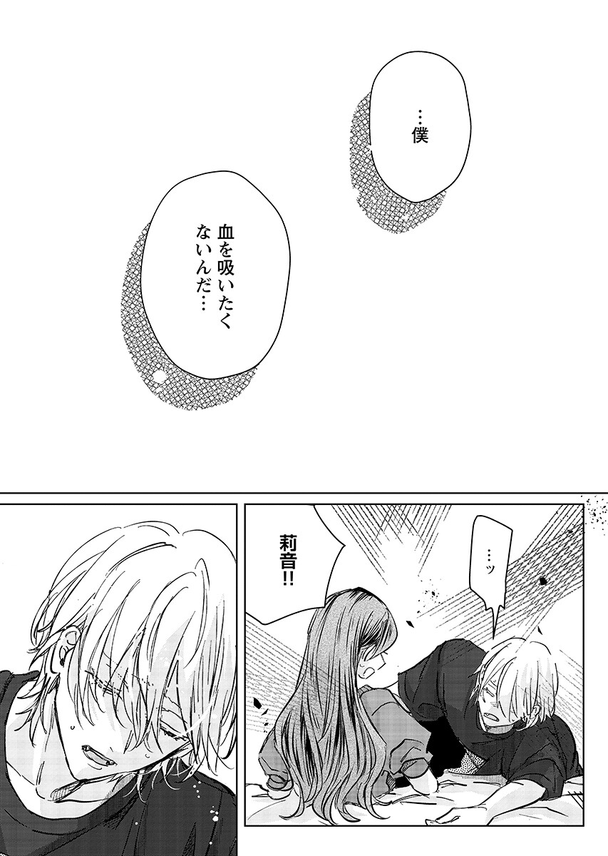 E.S.vamP Chapter 8 7ページ