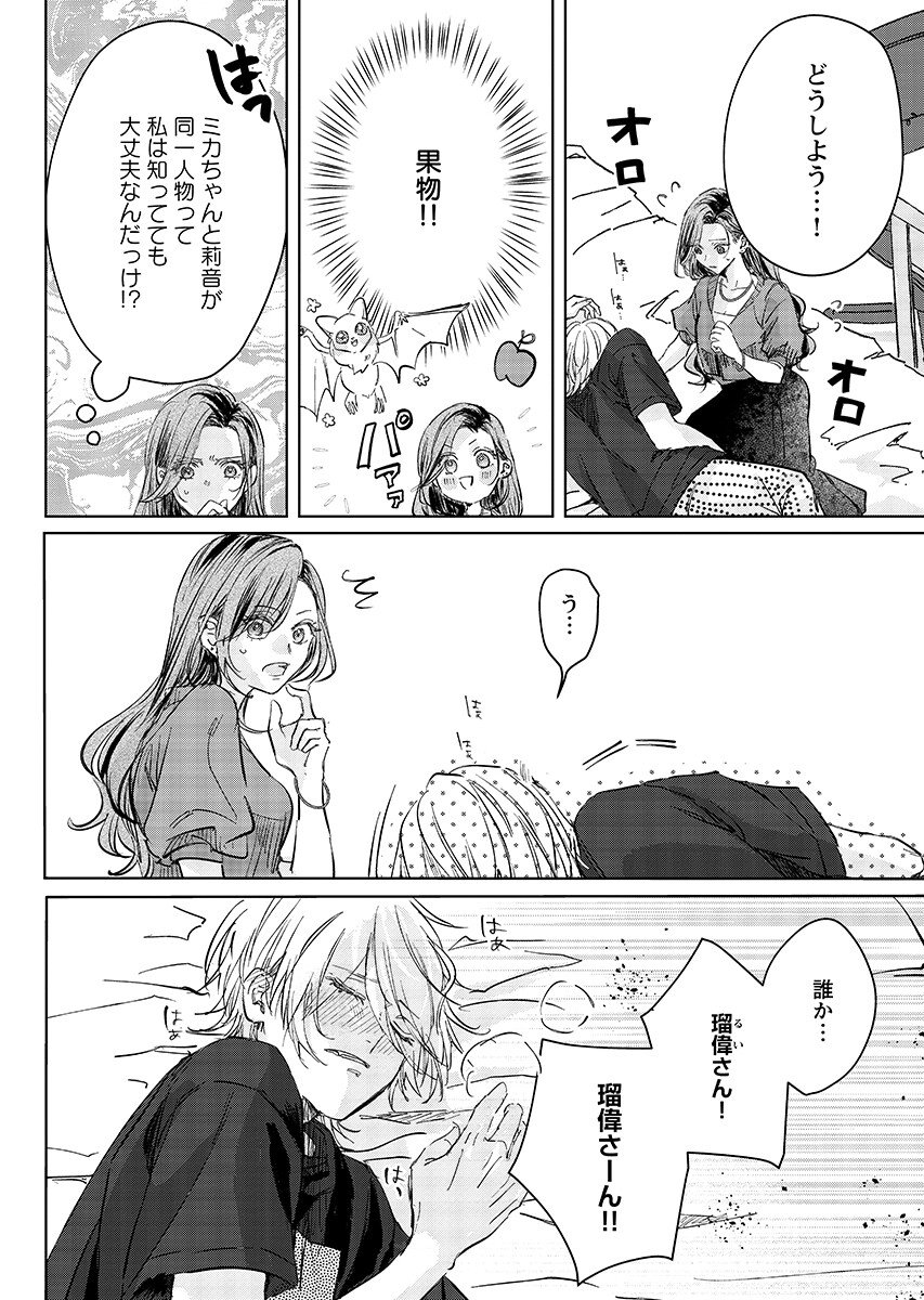 E.S.vamP Chapter 8 8ページ